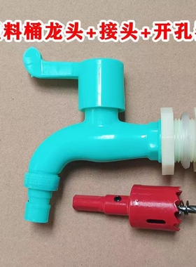 塑料水龙头4分6分快开球芯球阀大流量水嘴水桶水箱专用洗衣池桶装