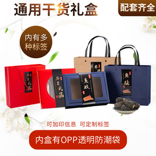 鱼胶包装盒竹荪羊肚菌礼盒空盒定制250克灵芝盒子松茸菌菇礼品盒