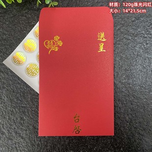 配套结婚请柬信封喜帖封面婚礼请帖保护外壳喜字信封竖款红色封套