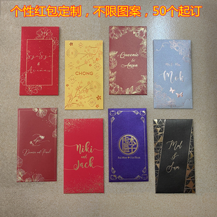 客制婚礼红包定制烫金新年压岁利是封订制结婚logo广告封设计烫金