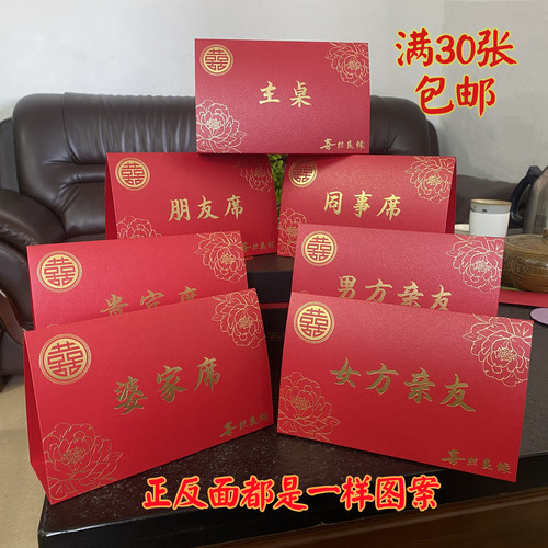 婚礼宴席席位卡定制入席台卡