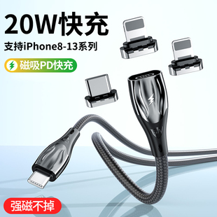 PD磁吸快充数据线20W强磁力耐用适用于苹果14iPhone13充电头promax 8闪充快充磁铁车载车用双type