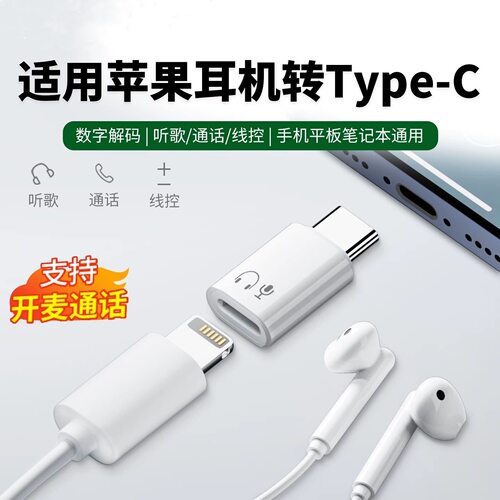 有线耳机转接头适用苹果15