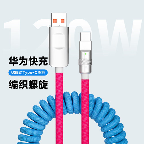 伸缩USB弹簧Type-c数据线双拼色