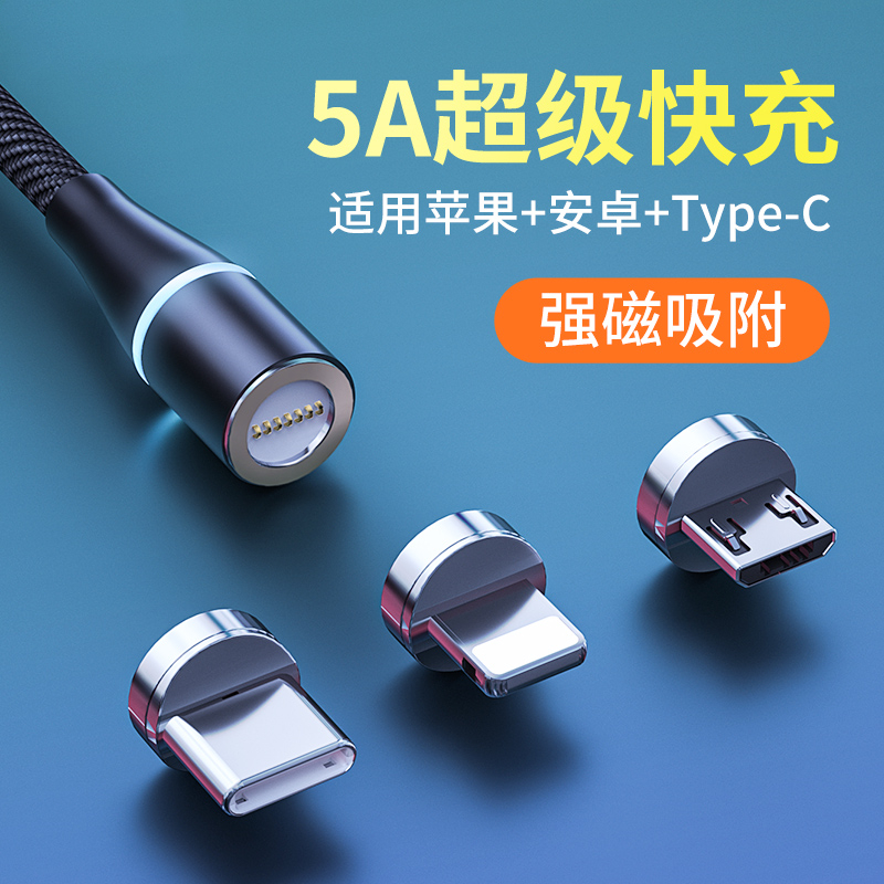 5A超级快充磁吸数据线三合一强力磁铁头适用华为Type-C苹果安卓怎么样,好用不?