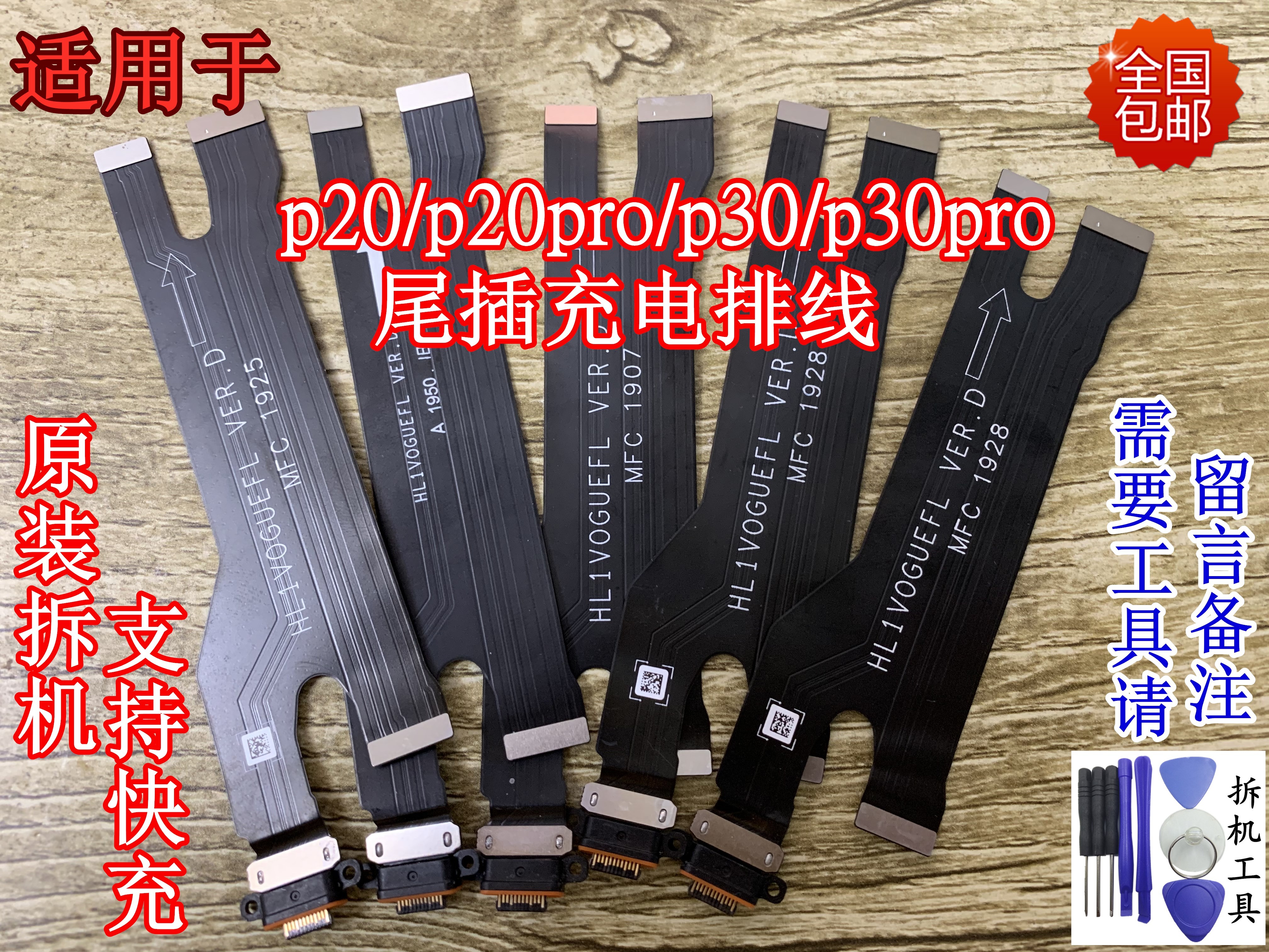 适用华为P20/pro P30 P30pro原装拆机尾插充电排线送话卡槽小板-封面