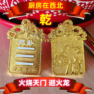 厨房在西北角乾卦避火龙火烧天门用避火龙西北方是厨房挂件摆件