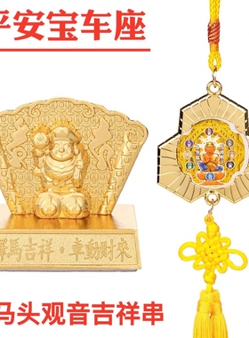 李居明2025蛇年车挂车座