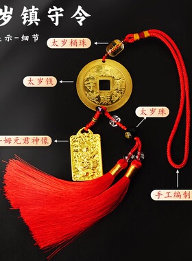 2027丁未羊年新款大铜钱太岁镇守令挂件斗姆元君挂饰生肖羊狗牛鼠