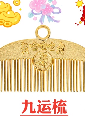 2023兔年太岁镇守令太岁挂饰