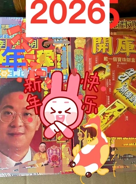 李居明2026马年运YC韵程新年压胜钱汽车宝车座六八铜钱吉祥物摆放