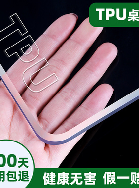 TPU透明软玻璃餐桌垫水晶板方形免洗茶几垫餐桌布保护膜防水防油