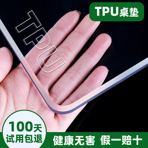食品级TPU透明软玻璃餐桌垫免洗
