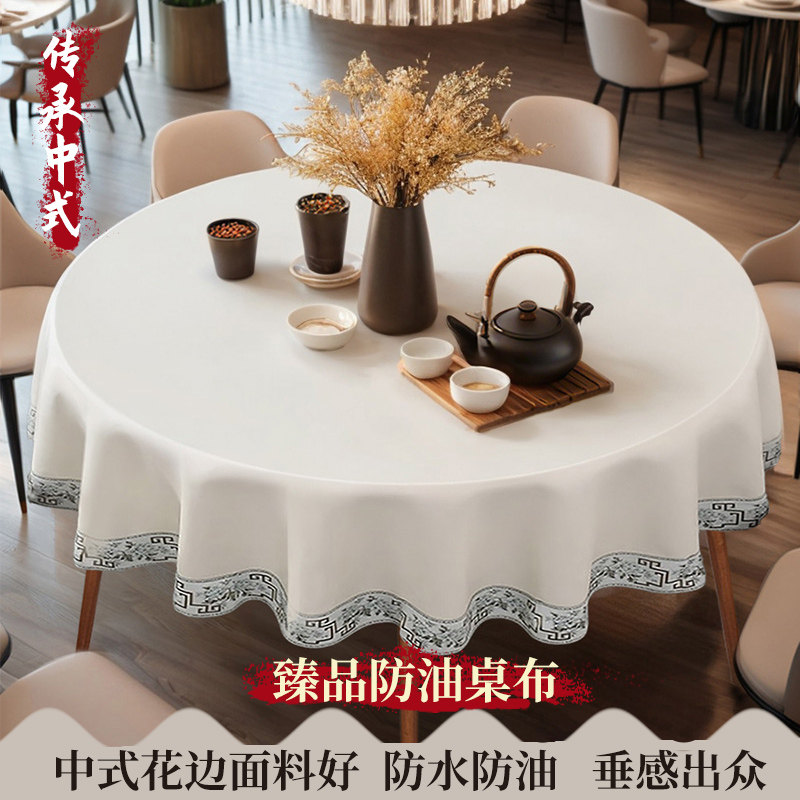 中式桌垫大圆桌桌布酒店餐厅专用轻奢高级感家用餐桌圆形餐布防油图片