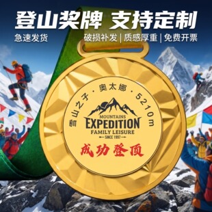 登山奖牌定制定做2026新款哈巴雪山萨武山哈巴慈坡登顶成功奖章