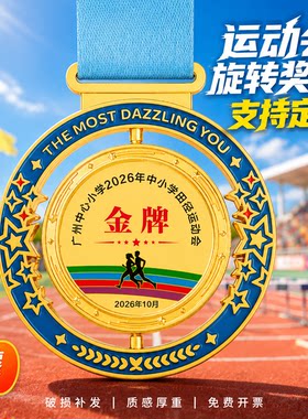 运动会奖牌定制定做2026新款旋转高校体育联赛各项赛事颁奖纪念章