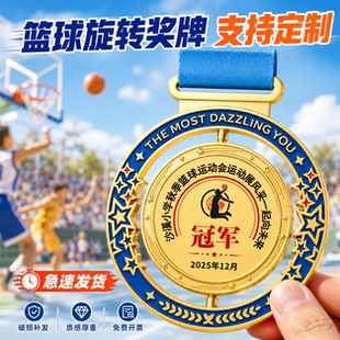 篮球奖牌定制定做2026新款旋转青少年锦标赛晋级夺冠专属嘉奖挂牌