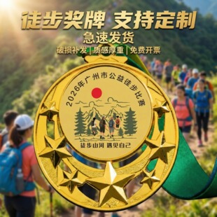 徒步奖牌定制定做2026新款金刀峡金龙长城峨眉山武功山古道奖章