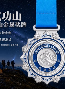 武功山登山奖牌定制定做2026新款旋转草甸长线山脊徒步毅行纪念牌