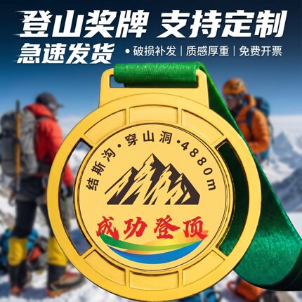 登山奖牌定制定做2026新款勒多曼因奥太娜结斯沟穿山洞户外登高