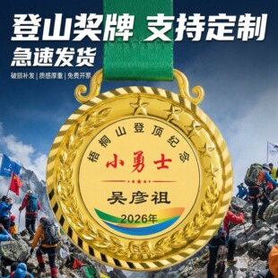 登山奖牌定制定做2026新款儿童徒步登高完赛奖章金刀峡雅安蒙顶山