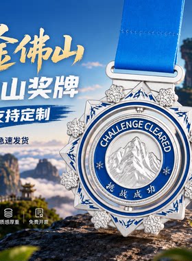 金佛山登山奖牌定制定做2026新款长线崖壁石阶徒步通关纪念金属牌
