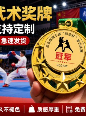 武术奖牌定制定做2026新款武术进步奖励奖牌新手孩童首次参赛挂牌
