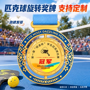 匹克球少年赛奖牌定制制作青少年匹克球集训2026新款优秀新人奖章