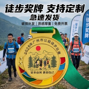 徒步奖牌定制定做2026新款户外儿童登山瓦屋山四姑娘山登顶挂牌