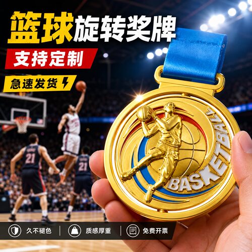 篮球奖牌定制定做2026新款班级篮球赛学生公开赛冠军mvp纪念奖章