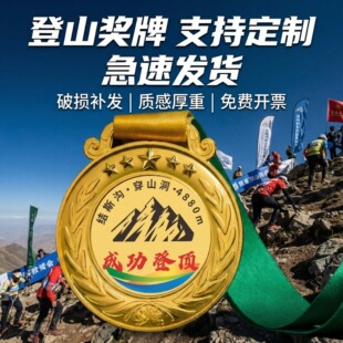 登山奖牌定制定做2026新款泰山五岳奥太娜结斯沟登顶纪念挂牌