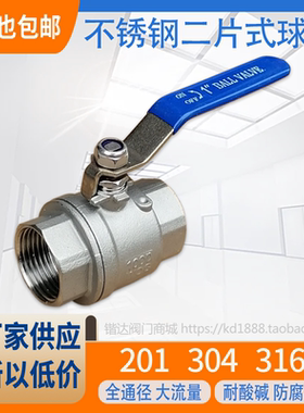 304不锈钢球阀二两片式201内螺纹丝口牙扣水管开关阀门6分1寸DN25
