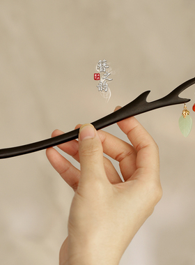 簪之韵【柿叶有成】事业有成黑檀木树枝盘发簪子好运寓意送礼祈福