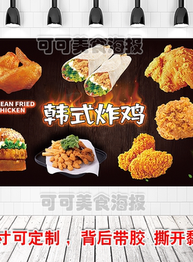 汉堡小吃店炸鸡背景墙海报贴纸画