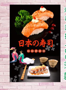 印刷日式风料理店自粘贴纸装饰画