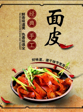 广州面皮豆花干面皮KT板展板海报制作小吃墙画装饰画贴纸贴画定制