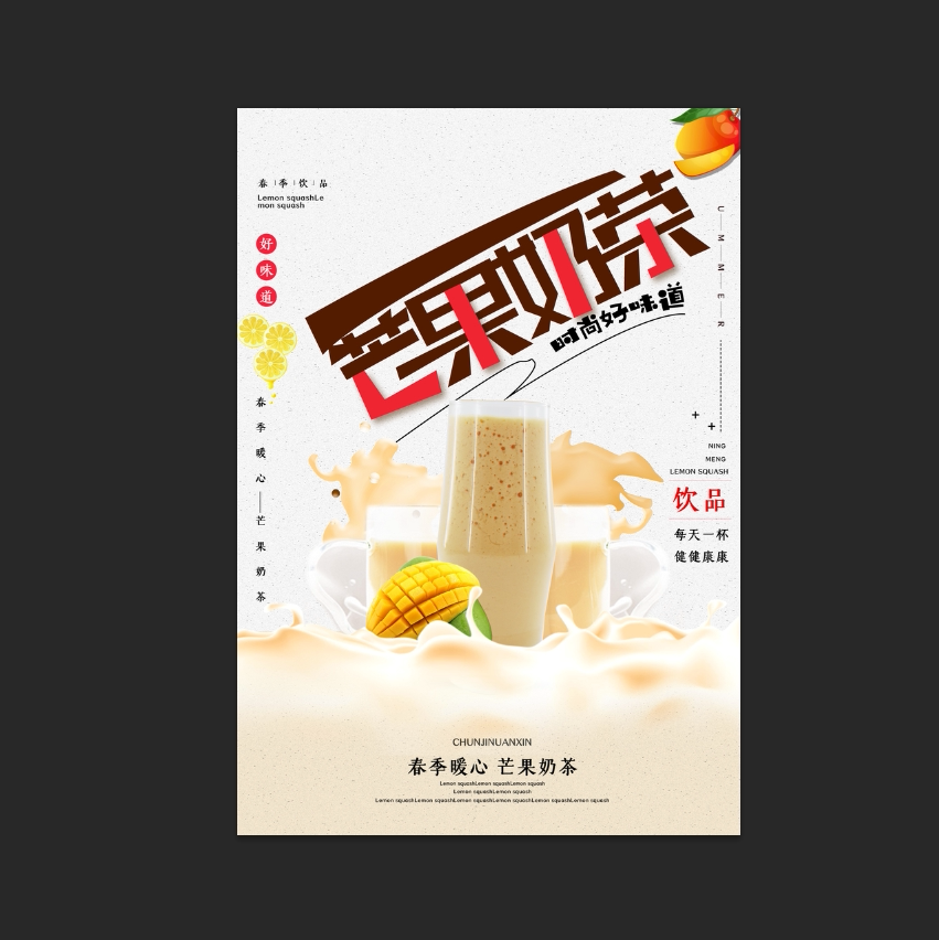 写真水果茶饮品饮料芒果奶茶海报灯箱背景布墙画贴纸贴画定制