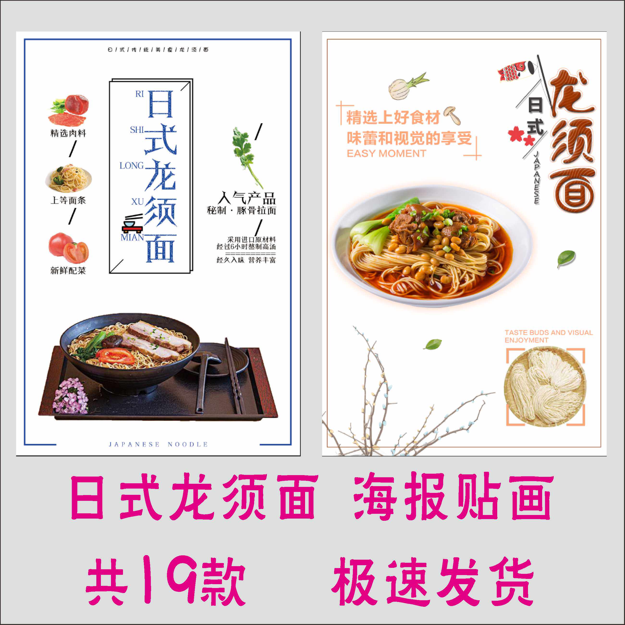 写真喷绘日式龙须面日本料理美食促销海报墙画装饰画贴纸贴画定制