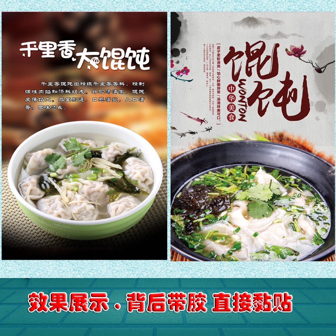 早餐店馄饨面云吞混沌龙抄手广告海报定制自粘贴纸墙贴写真装饰画