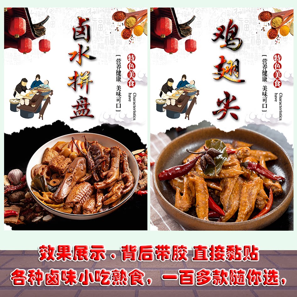 饭店菜式卤肉熟食卤味小吃鸡翅鸡腿鸡爪鸭翅鸭脖自粘贴纸广告贴图片
