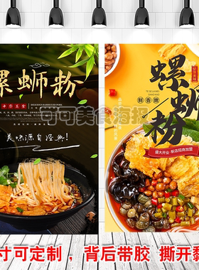 螺蛳粉自粘贴纸背胶海报定制