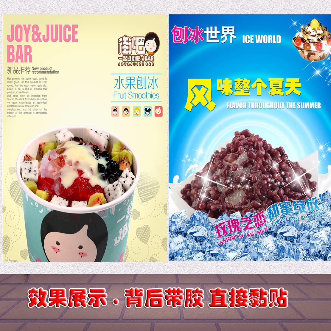 冷饮店水果冰沙刨冰图片广告海报定制自粘贴纸墙贴写真喷绘价目单
