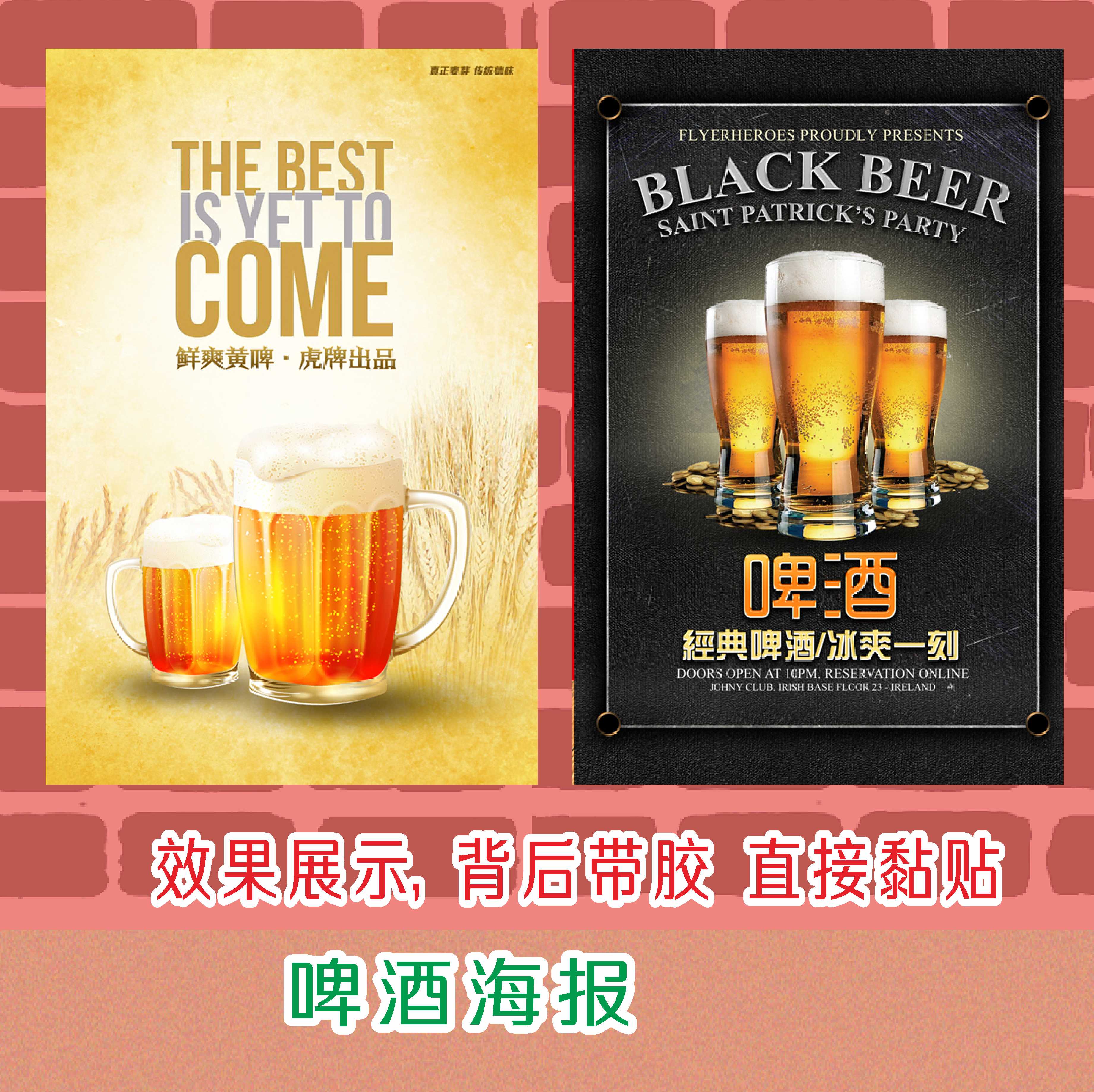 打印印刷啤酒宣传广告海报设计定制自粘贴纸墙贴pp背胶车贴kt板