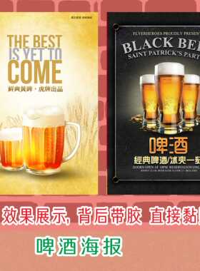 印刷啤酒自粘贴纸pp背胶海报