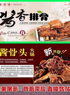 酱骨头横款自粘贴纸装饰画定制