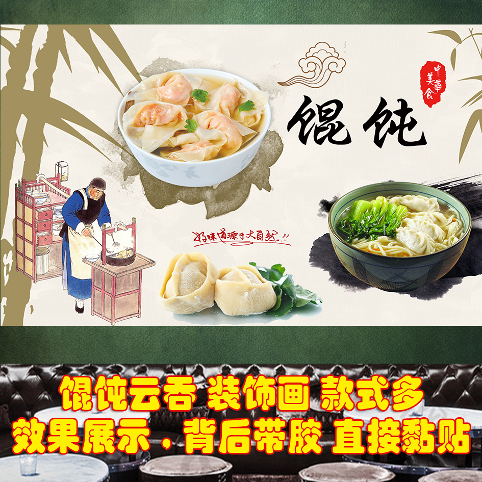 大图横版馄饨混沌云吞龙抄手写真海报定制自粘贴纸墙贴装饰画