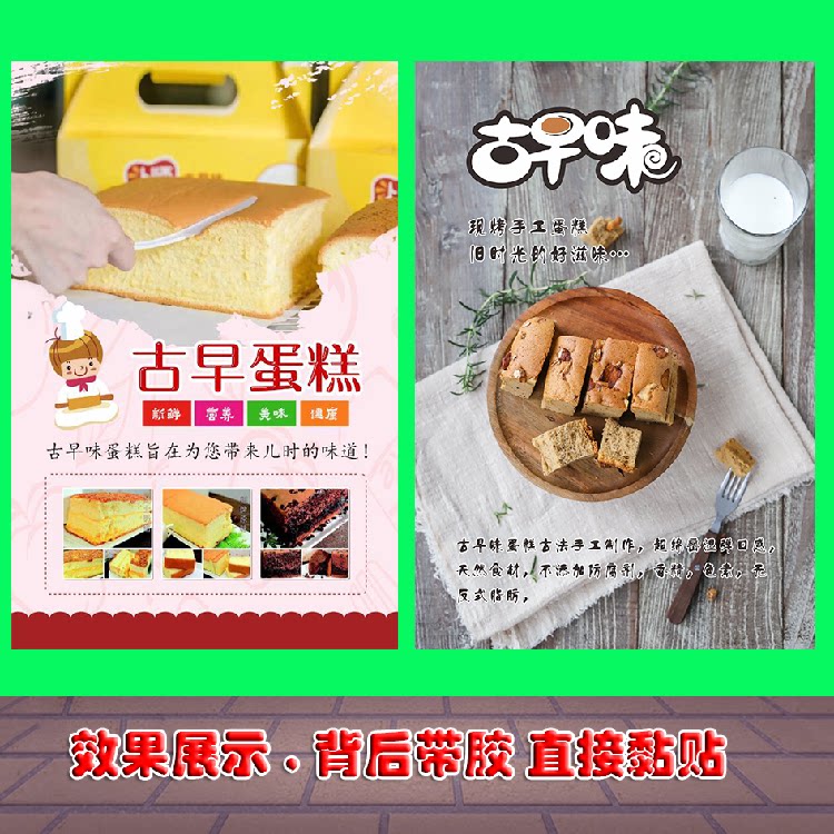 古早味慕斯南洋大师傅蛋糕海报定制车身贴灯片自粘贴纸写真装饰画