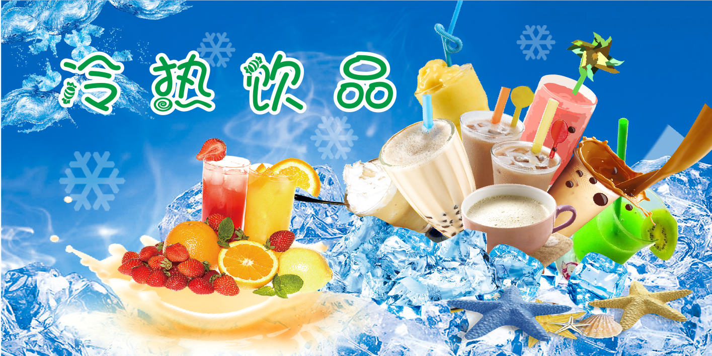 冷热饮品奶茶图片广告海报贴纸果汁柠檬茶水果饮料写真墙画横版