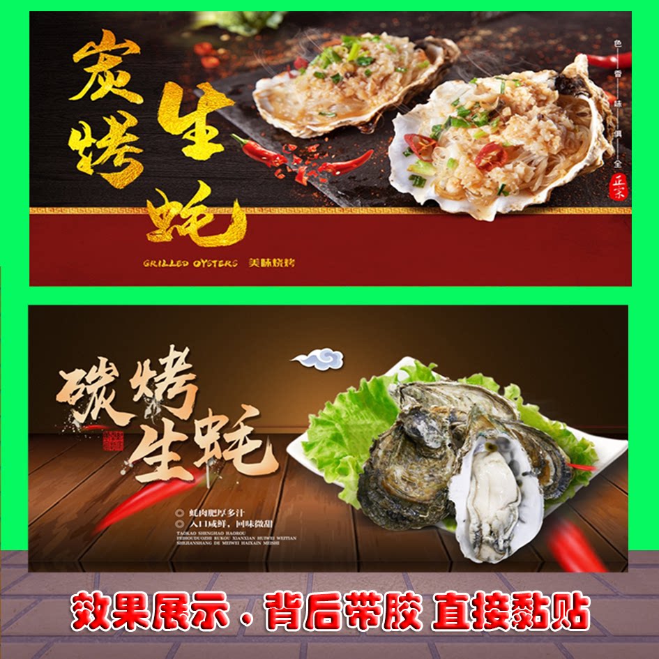 烤生蚝横款广告海报定制自粘贴纸墙贴kt板pp背胶灯片写真装饰画