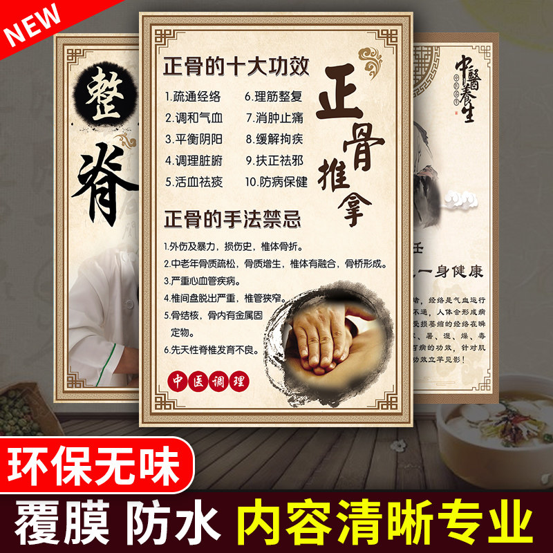 广州理疗养生文化正脊正骨推拿经络挂图整脊广告中医馆宣传画海报